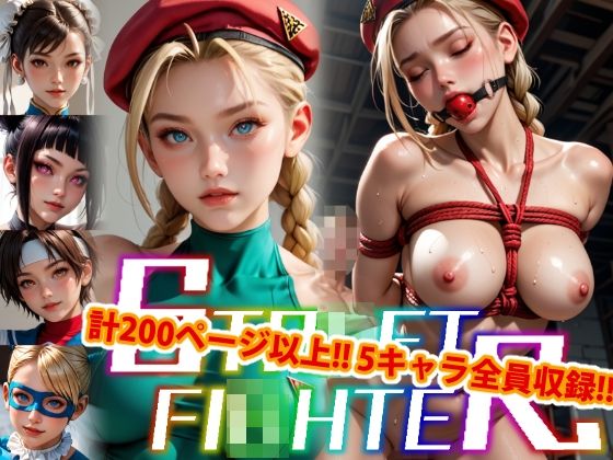 【アップデート版】エッチなス●リートファイター-SM編-d_501401