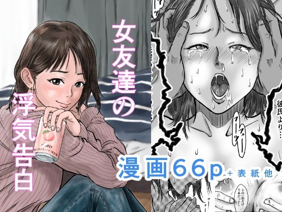 女友達の浮気告白d_501753