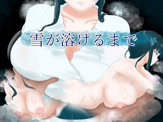 雪が溶けるまでd_503670