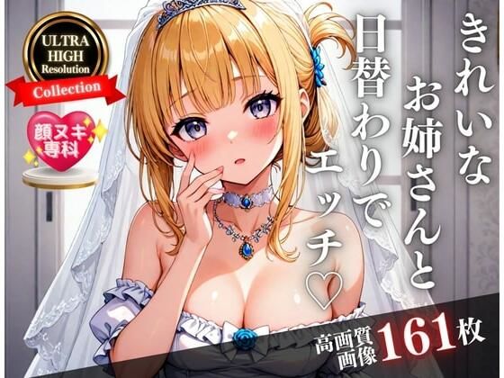 綺麗なお姉さんと日替わりでHできるようになったら・・・！！！天使のようなウェディングで全員孕ましたるwwwd_513805