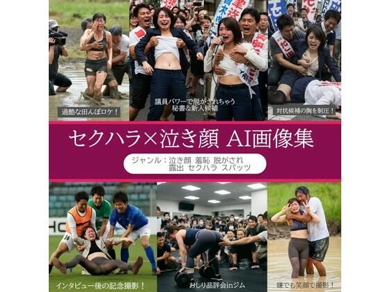 セクハラ×泣き顔 AI画像集 300枚超d_514187