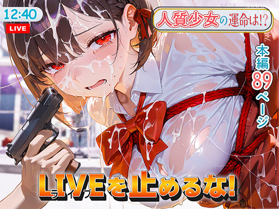 LIVEを止めるな！d_516015