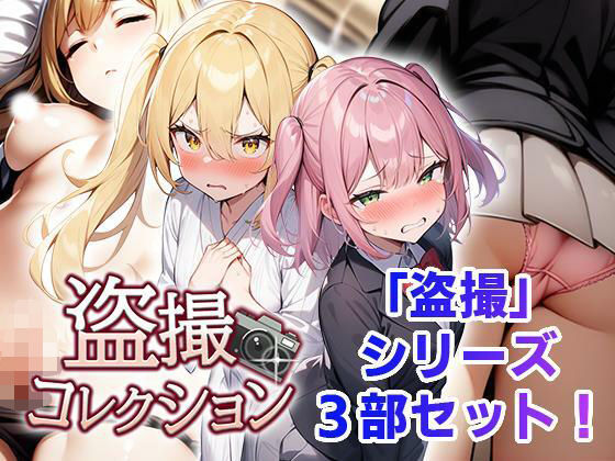 盗撮コレクションd_518223