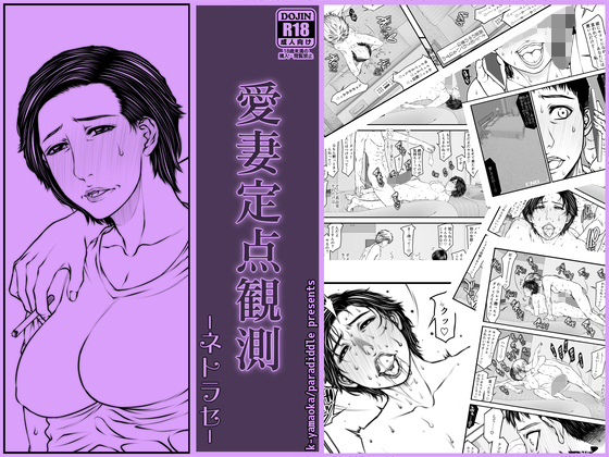 愛妻定点観測 -ネトラセ-d_518711