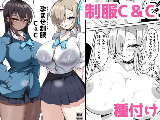 孕ませ制服C&Cd_519626