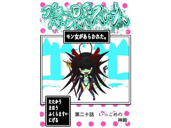 プクーでパーンなストーリー第20話d_520584