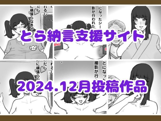 とら納言支援サイト2024.12月投稿作品d_523378
