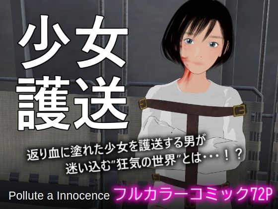 少女護送d_525251