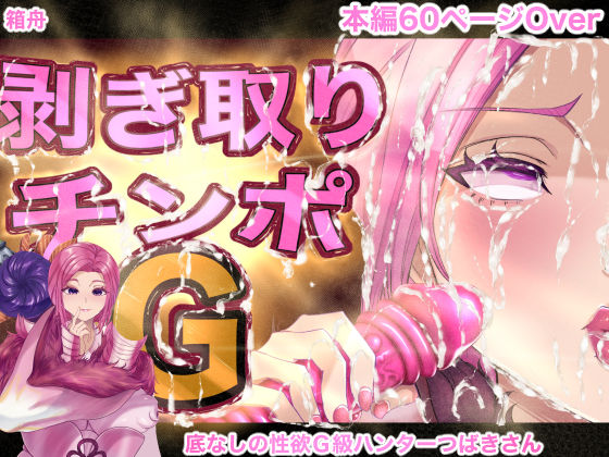 剥ぎ取りチンポGd_525345