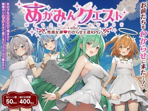 めがみんクエスト 性悪女神わからせ王道RPGd_538559