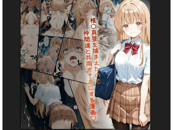 天使様 椎名真昼風 輪●凌●漫画 4部構成 166P!!d_540153