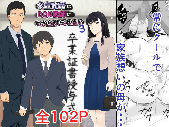氷室京華はDQN教師にわからせられる!?3d_540751
