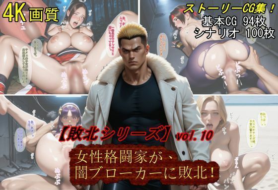 【敗北シリーズVol.10】女性格闘家が、闇ブローカーに敗北!d_543553