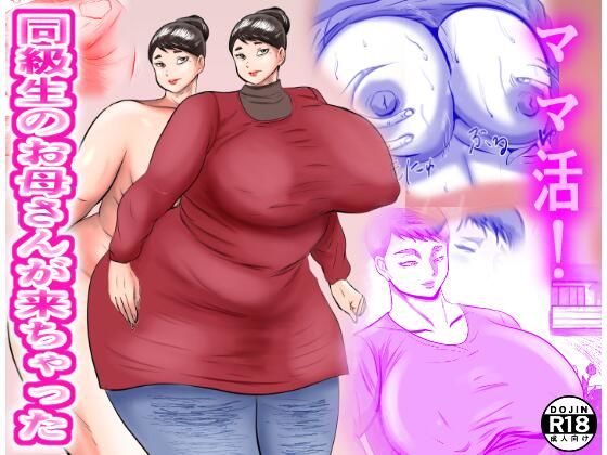 ママ活！  同級生のお母さんが来ちゃったd_545585