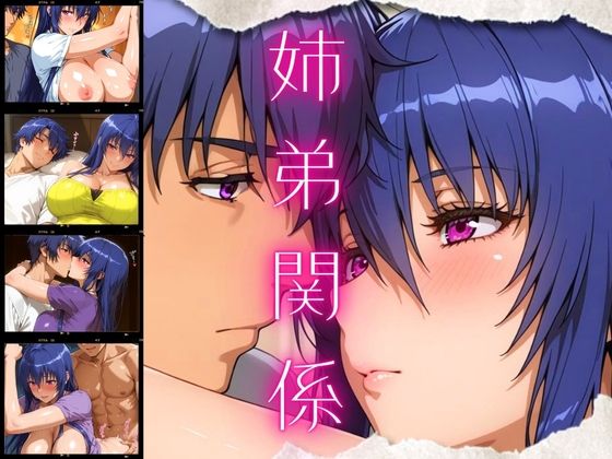 姉弟関係d_548193