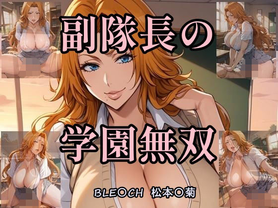 副隊長の学園無双d_554804