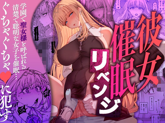 彼女催●リベンジd_556442