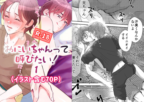 おにいちゃんって呼びたい!1d_560756