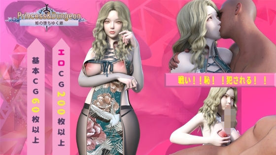 Princess&Dungeon姫の堕ちゆく旅d_563764