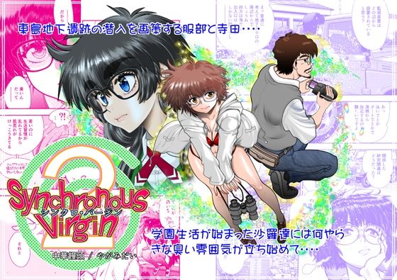 Synchronous Virgin (シンクロ・バージン)2 05d_564237
