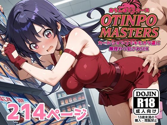 おちんぽマスターズ〜カードショップでキモオタ達に無理やり犯●れSEX〜d_573373
