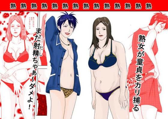 事務員のおばさん 第9話 熟女の休日d_577397