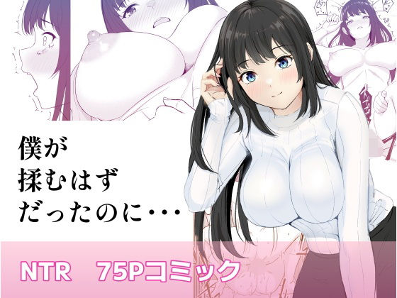 僕が揉むはずだったのに・・・ 【君をモミモミ】d_582532