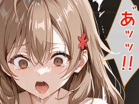 マーシャ風 〇辱 漫画 強〇編/輪〇編d_586629