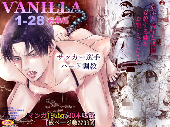 VANILLA1-28 総集編d_589923