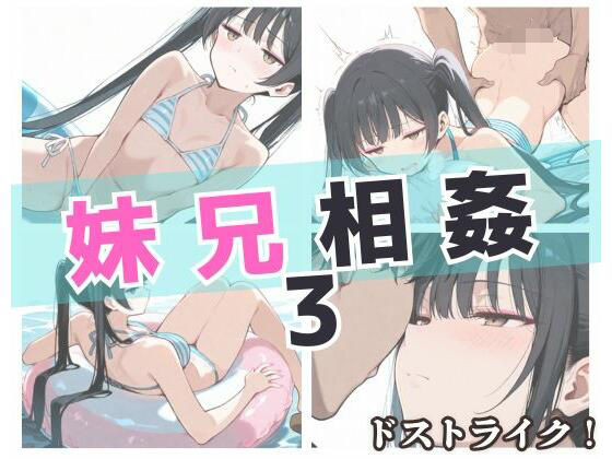 妹兄相姦3d_594174