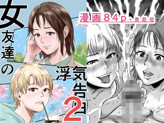 女友達の浮気告白2d_600393