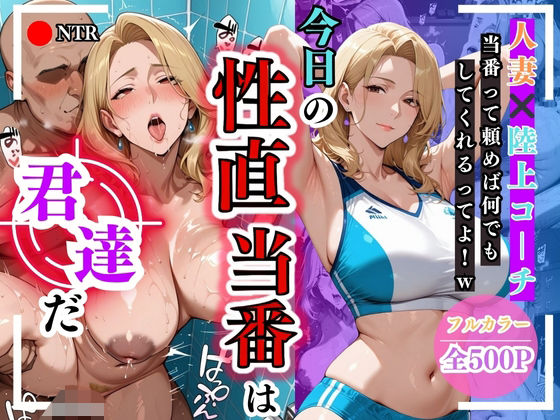 今日の性直担当は君達だ〜人妻×陸上コーチ編〜d_600842