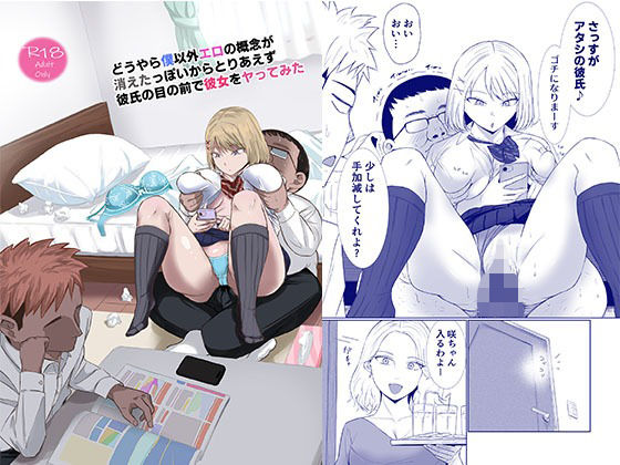 どうやら僕以外エロの概念が消えたっぽいからとりあえず彼氏の目の前で彼女をヤってみたd_601725