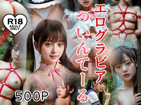 500P エログラビア ついんてーるd_603217