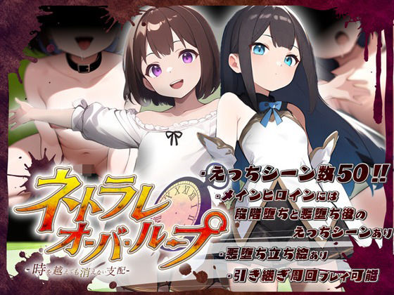 ネトラレオーバーループ 〜時を越えても消えない支配〜d_607853