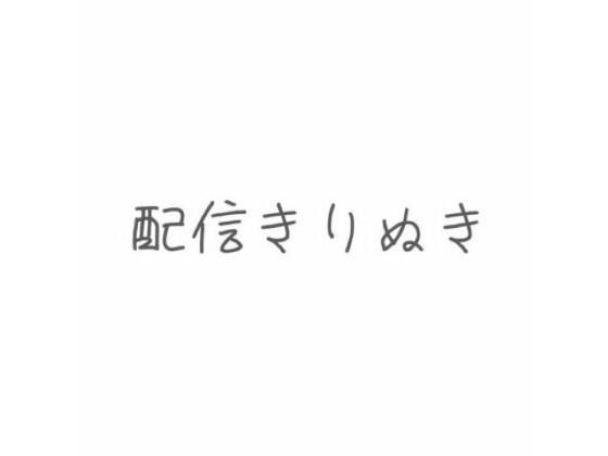 ママを孕ませて お誕生日プレゼントに赤ちゃんほしい?d_610738