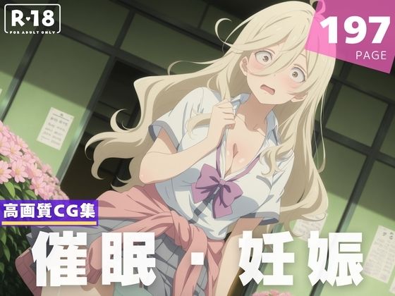 【種付け・催●】志●屋 夢子d_610986