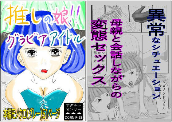 推しの娘!!グラビアアイドルd_611040