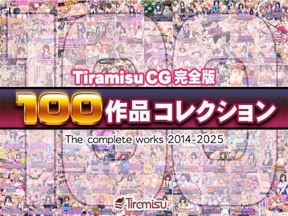 Tiramisu CG 完全版［100作品］コレクションd_616074