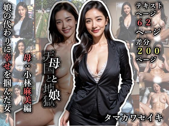 母と娘・母:小林麻美編d_616942