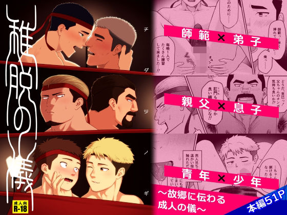 稚脱の儀d_617908