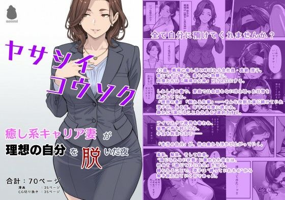 ヤサシイコウソク 〜癒し系キャリア妻が‘理想の自分’を脱いだ夜〜d_618150