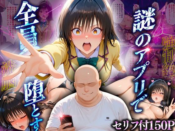 マチアプでいまだマッチしたことのない俺が催●アプリでヒロインたちを無双していく話 古〇川編d_619359