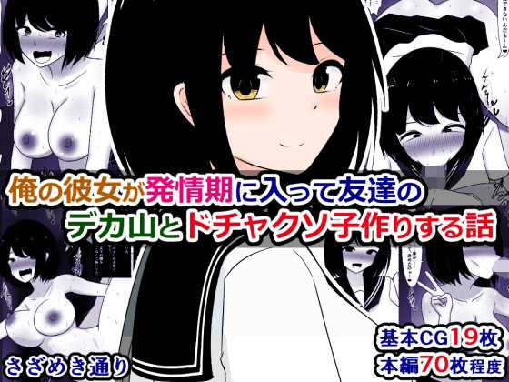 俺の彼女が発情期に入って友達のデカ山とドチャクソ子作りする話d_621048