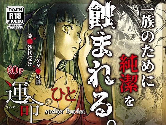 運命のひとd_622594