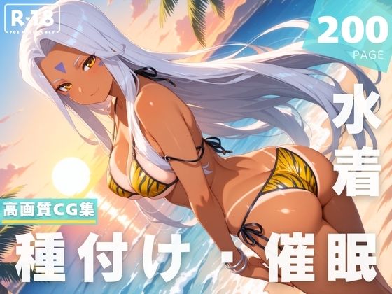 【催●・水着・妊娠】ウ●ドd_623847