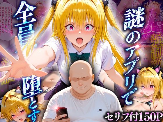 マチアプでいまだマッチしたことのない俺が催●アプリでヒロインたちを無双していく話  金〇の闇d_623954