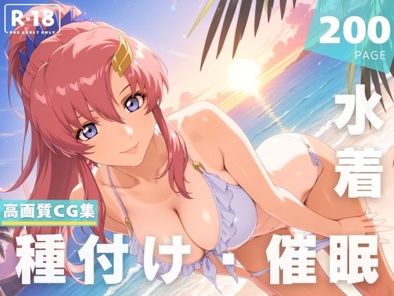 【催●・水着・妊娠】ラ●ス・クラインd_626217