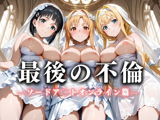 最後の不倫。――結婚式前夜、ラブホでウェディングドレスを脱がされてVol.1d_626244