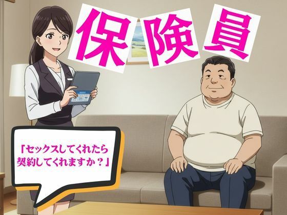 保険の勧誘セックス物語と部長と不倫する派遣社員d_626674